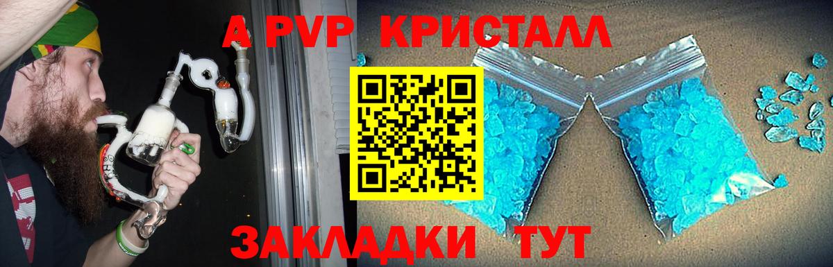 Белебей  Alpha-PVP СК  A-PVP мука  Вход с VPN  Альфа ПВП Crystall 