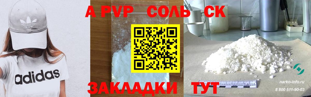 Alpha-PVP Соль Белебей
