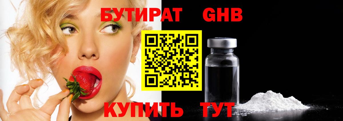 Бутират жидкий экстази  Вход с VPN  Белебей 