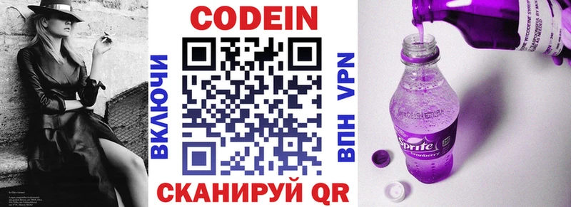 Кодеин Purple Drank  Белебей 