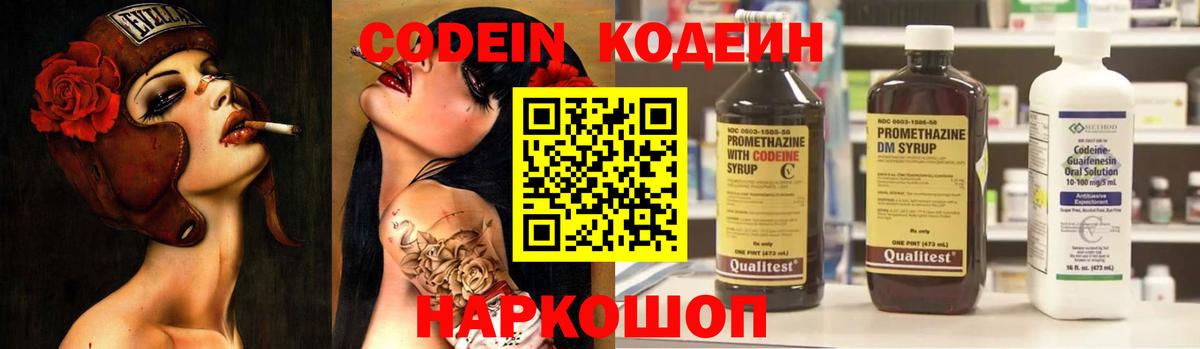 Белебей  Кодеин напиток Lean (лин)  Вход с VPN 