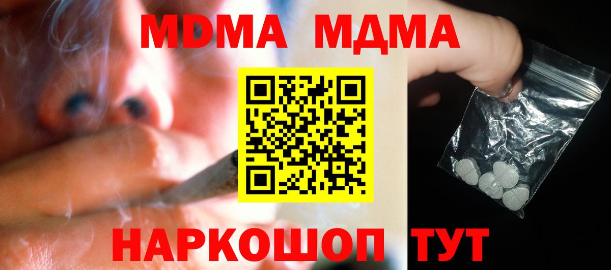 MDMA кристаллы Белебей