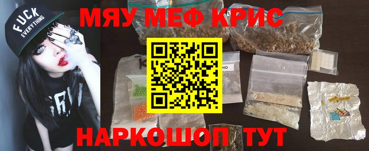 Мефедрон кристаллы Белебей