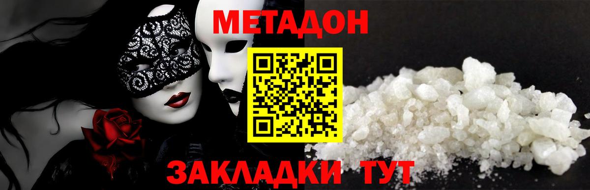 Метадон VHQ Белебей