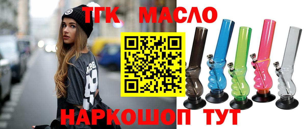 ТГК концентрат  Вход с VPN  Белебей  ТГК вейп 